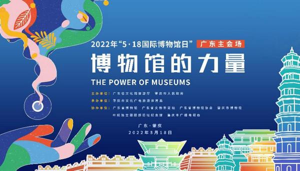 2022年“5·18国际博物馆日”广东主会场.jpg